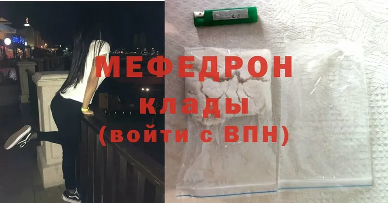 МЕФ mephedrone  Кострома 